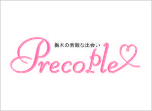プレコプレ