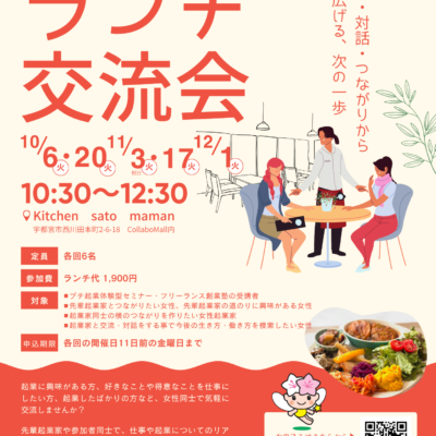 【宇都宮市女性活躍プラットフォーム「ミヤパレット」】10月6日(水)～「ランチ交流会」開催