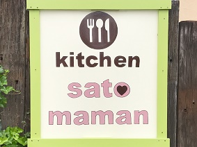 kitchen sato maman(キッチンサトママン)